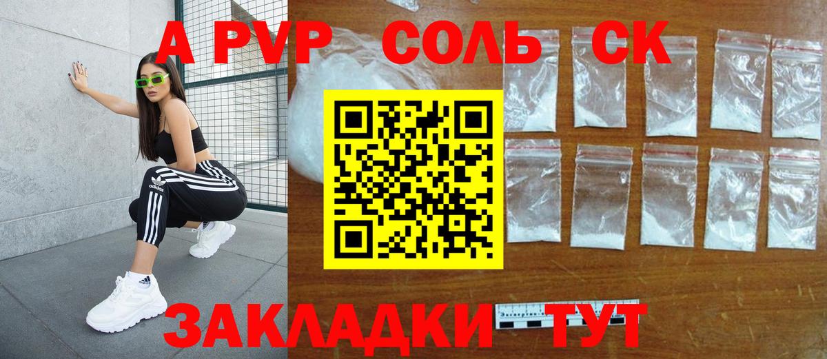 Котовск  А ПВП Соль  A-PVP мука  Alpha PVP  Вход с VPN 