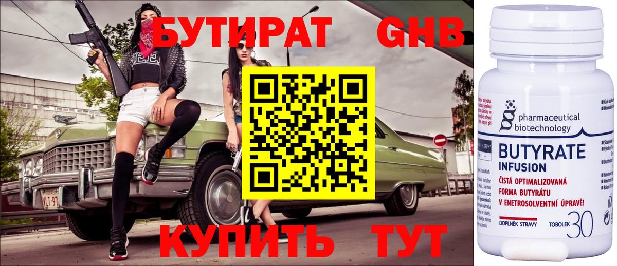 Бутират вода  Вход с VPN  Котовск 