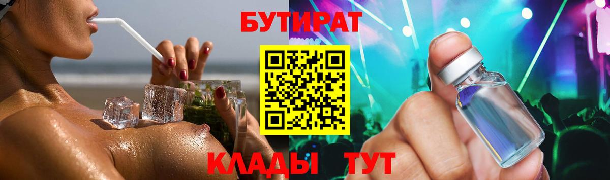 БУТИРАТ жидкий экстази Котовск