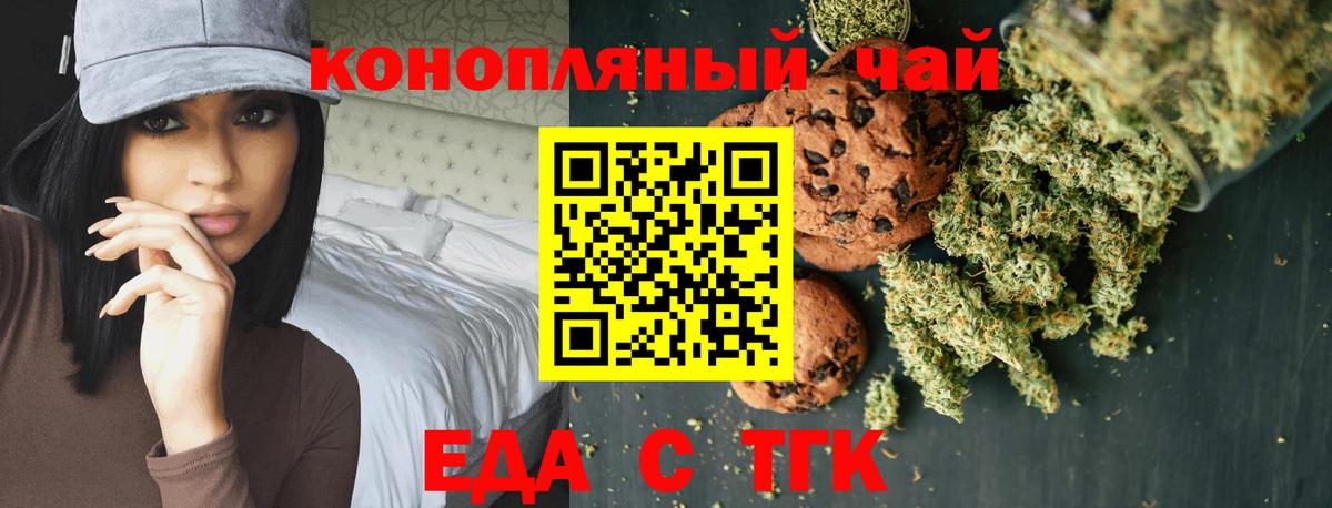 Еда ТГК конопля  Вход с VPN  Котовск 