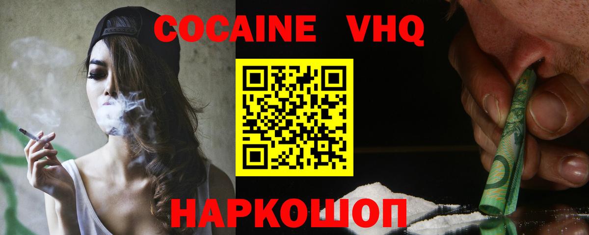 Кокаин 97%  Вход с VPN  COCAIN  Cocaine FishScale  Котовск 