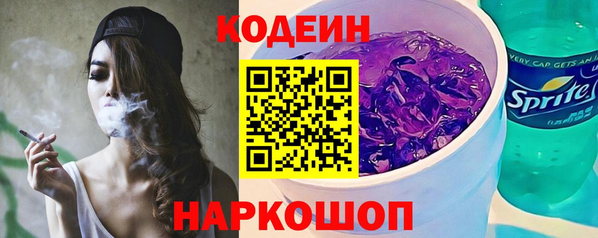 Codein Purple Drank Котовск