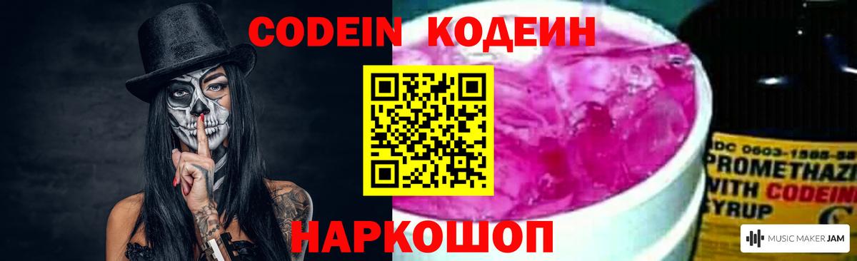 Codein Purple Drank  Кодеиновый сироп Lean Purple Drank  Котовск  Вход с VPN 
