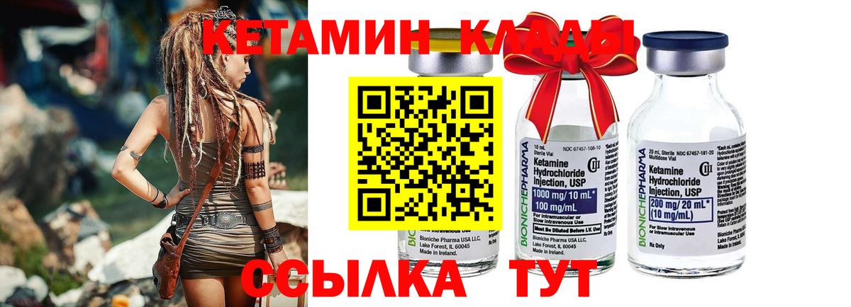 КЕТАМИН VHQ Котовск