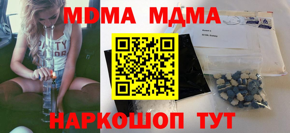 MDMA кристаллы Котовск