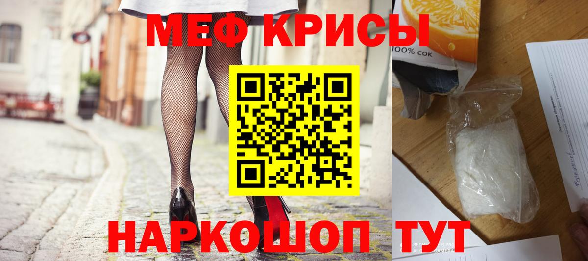 МЯУ-МЯУ кристаллы  Вход с VPN  Котовск  Меф  МЕФ VHQ 